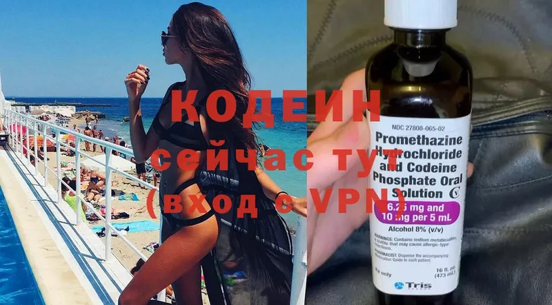 хочу   Беломорск  Кодеиновый сироп Lean Purple Drank 